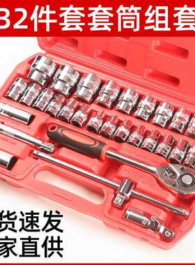 32件套套筒组套铬钒钢套筒蓝带32件套筒汽保五金机修组合套装工具