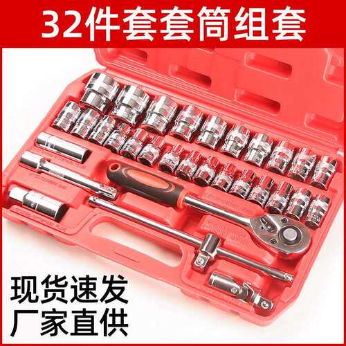 32件套套筒组套铬钒钢套筒蓝带32件套筒汽保五金机修组合套装工具