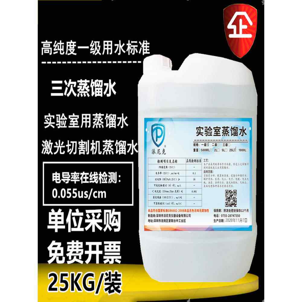 工业蒸馏水实验室用去离子水电池电瓶蒸馏水叉车补充液25KG桶现货