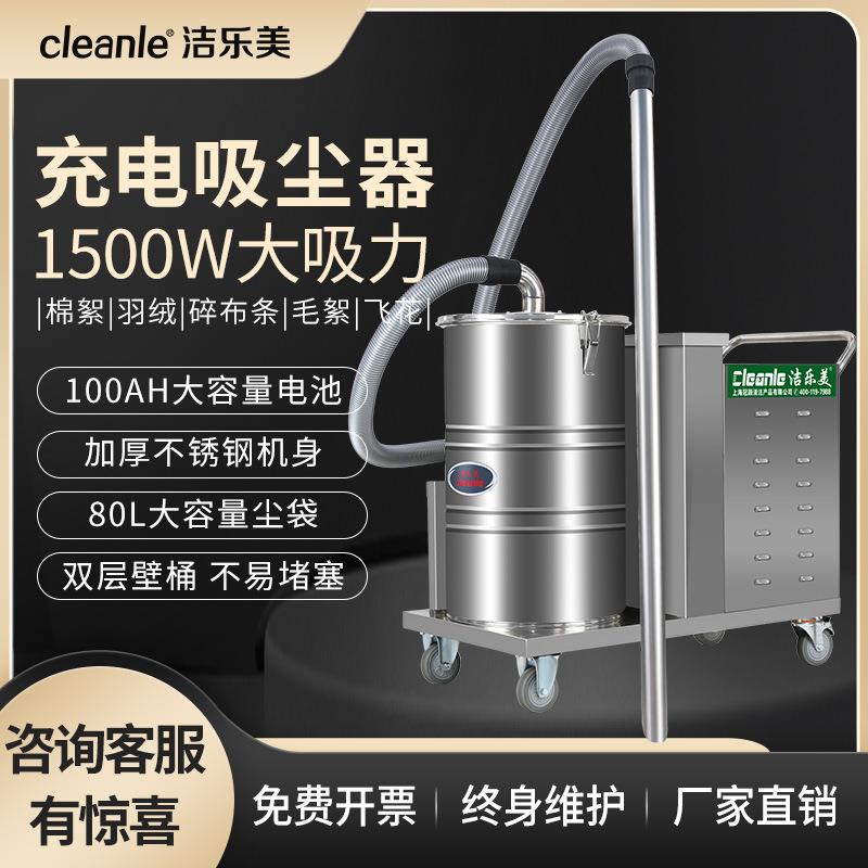 纺纱厂用的吸尘器吸线头飞绒洁乐美纺织厂吸尘器FC-1580Z无线充电