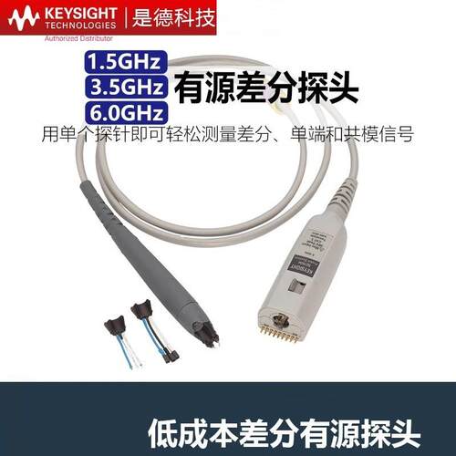 是德科技N2750A/N2751A/N2752A高频有源差分探头