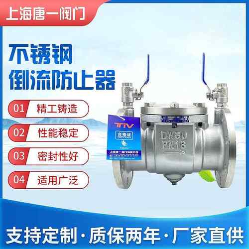 厂家直供DF41W-16P不锈钢倒流防止器 304一体式倒流防止器 旋流