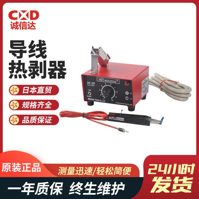原装MEISEI美国M10-4A/4B/4C导线热剥器剥线钳剥线钳电热剥皮器