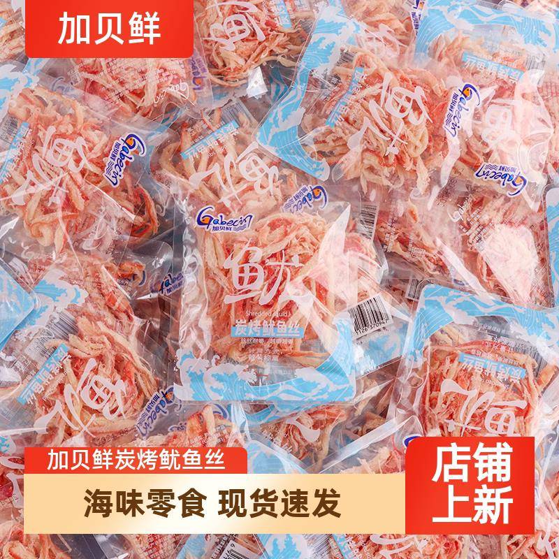 加贝鲜炭烤鱿鱼丝500g即食手撕海味小吃食品解馋海鲜休闲 零食品