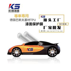 凯狮薄膜TPU隐形车衣PPF自动修复漆面保护膜