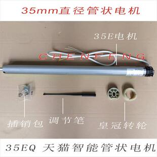 AC220V智能语音手机远程管状电机35E 17电动遥控卷帘柔帘涂鸦