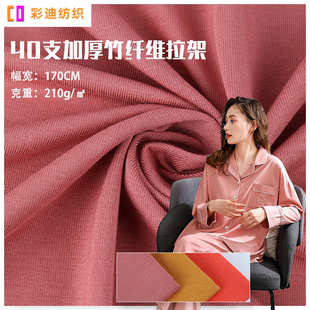 面料单面春夏拉架t竹汗布面料40s纤维平纹睡衣弹力休闲服 恤加厚