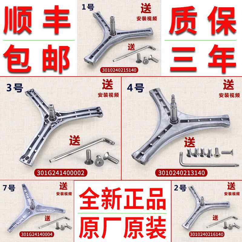 适用三洋惠而浦荣事达滚筒洗衣机三脚架原装配件大全三角支架轴承