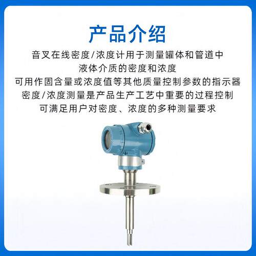 工在业线式音叉密度脱硫液液氨水乙二醇计酒精AMT/MD-3盐酸浓度测