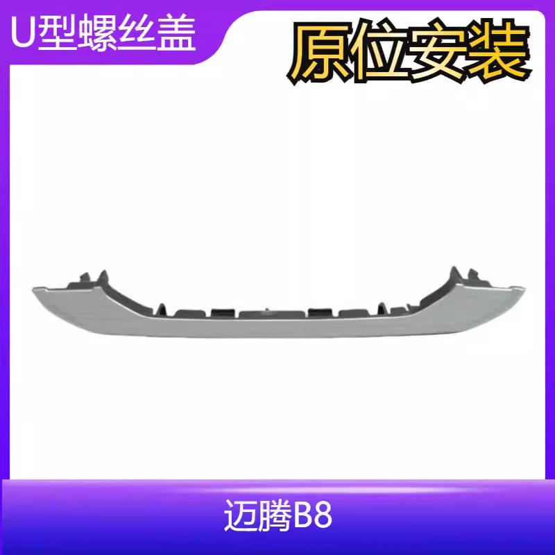 适配迈腾B8换档底座螺丝盖档把框小饰盖装饰盖