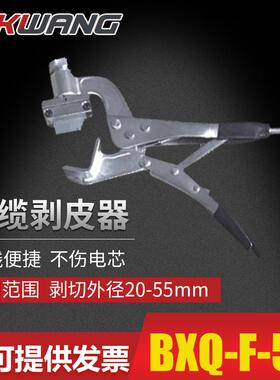 BXQ-F-55铜铝电缆剥皮器电缆绝缘层剥除直径20-55mm以内
