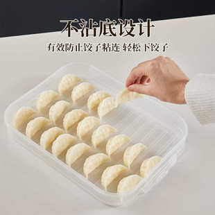 饺子盒家用厨房冰箱收纳盒整理馄饨盒保鲜速冻冷冻新云