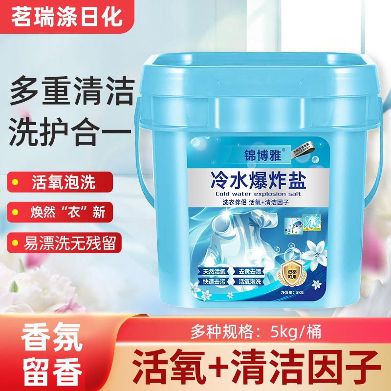 冷水爆炸盐去污渍婴幼儿彩色衣服增·艳彩漂焕白活氧剂家用漂白粉