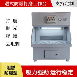 厂家直供湿式打磨台焊接切割抛光打磨粉尘处理高效除尘湿式打磨台