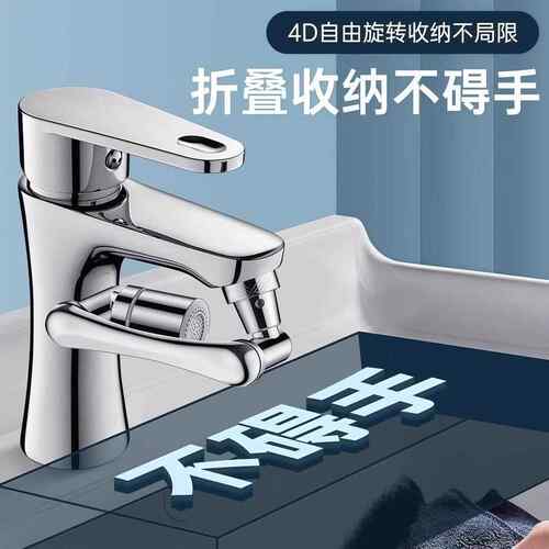 机械臂万向水龙头延伸器同心桥手臂面盆洗脸盆旋转多功能接头水嘴