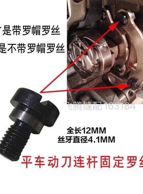 电脑平车自动剪线刀架连杆螺丝螺母动刀轴罗丝罗母工业缝纫机配件