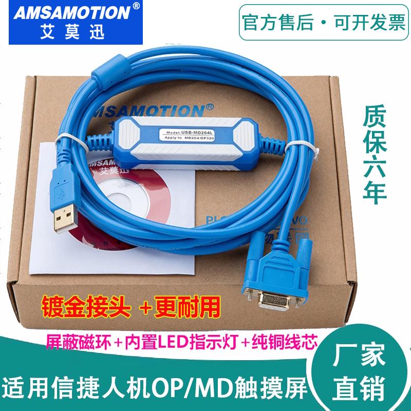 op320科-触摸屏下载/op325/捷xp3/a线18rt-usb文本步-信md204lxp2