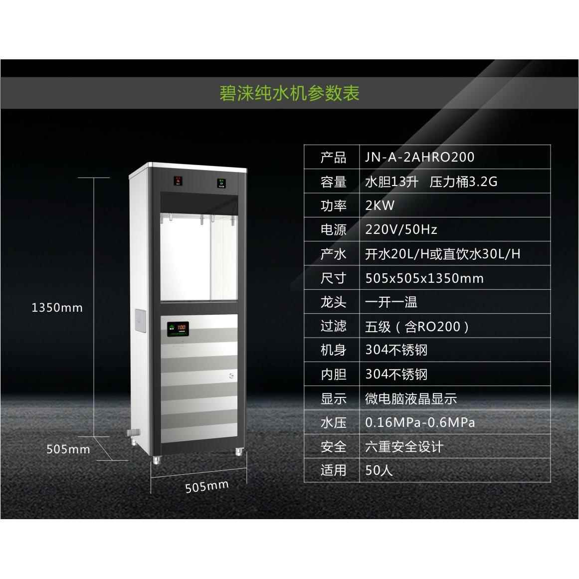 全自节能饮A水动机ZQO酒店厂工办公学校电热开水机JN--2AHRO200