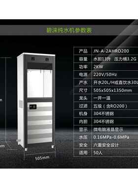 碧涞全自动节能饮水机酒店工厂办公学校电热开水机JN-A-2AHRO200