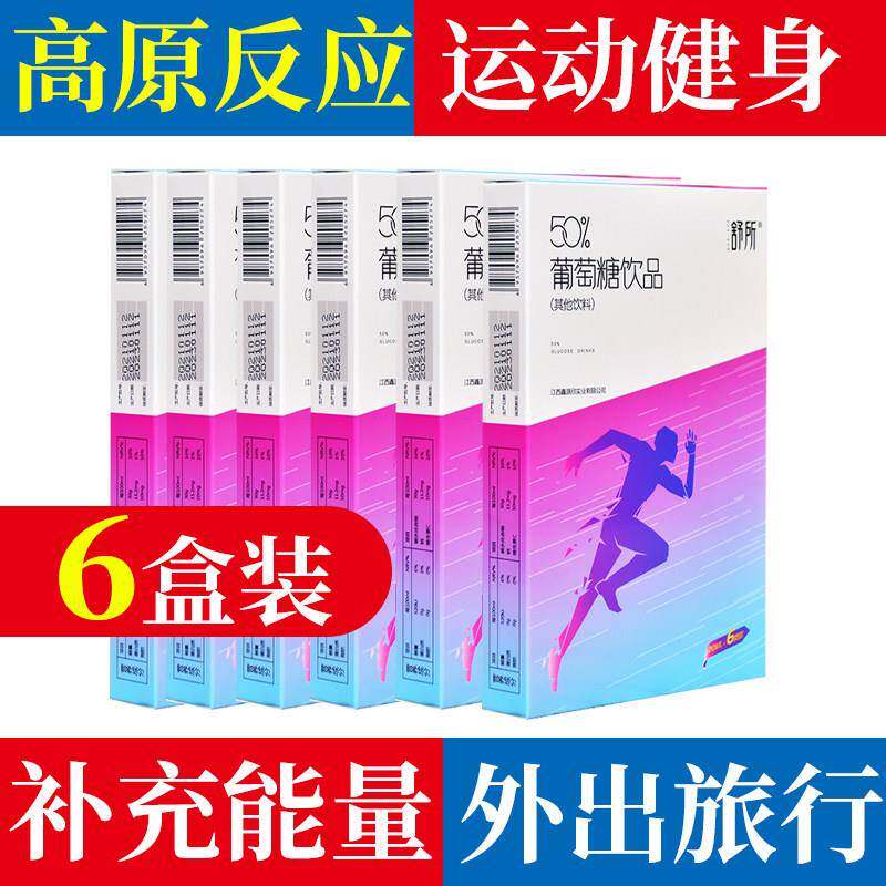 舒所葡萄糖口服溶液饮品成人运动健身高原反应体考试口服液正品