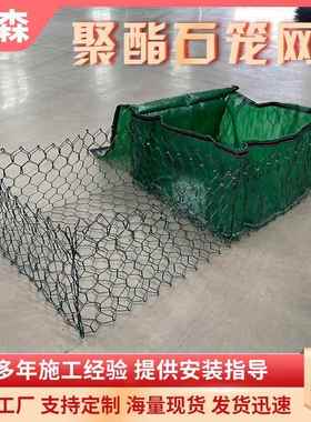 PET聚酯石笼网石笼网箱绿色固滨笼挡墙河道护坡宾格石笼厂家出口