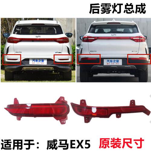 适用威马EX5后杠灯后雾灯反射灯煞车灯方向灯尾门灯全新专用配件