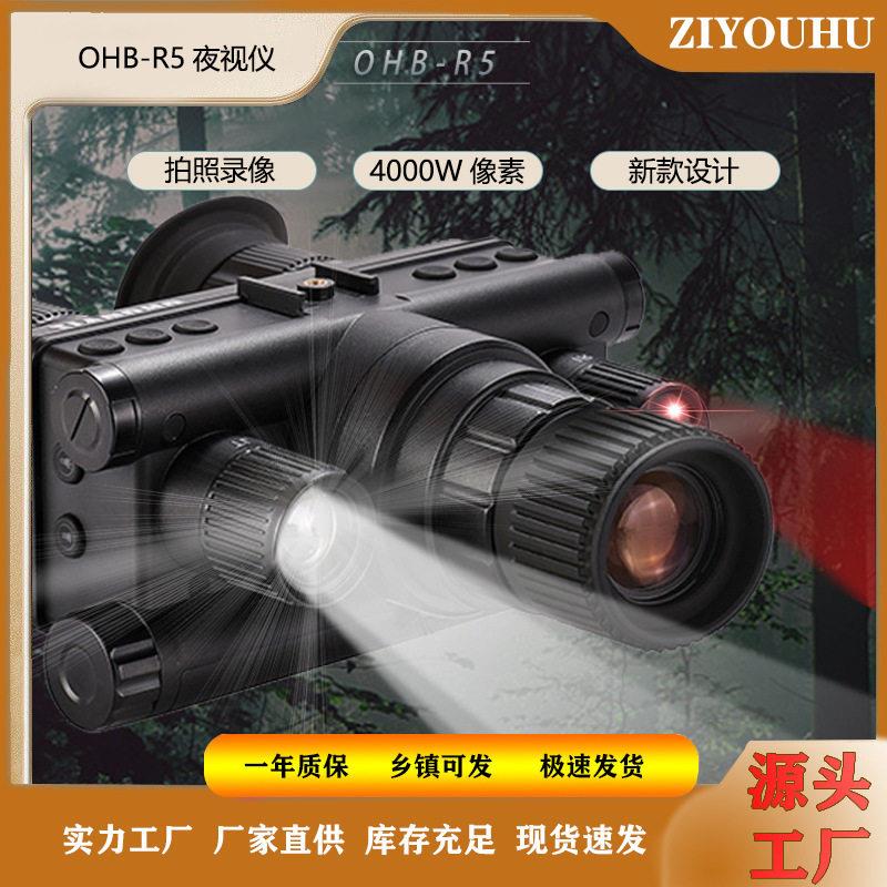 ZIYOUHU夜视仪OHB-R5清数码夜视昼夜两用头戴红外望远镜夜视仪