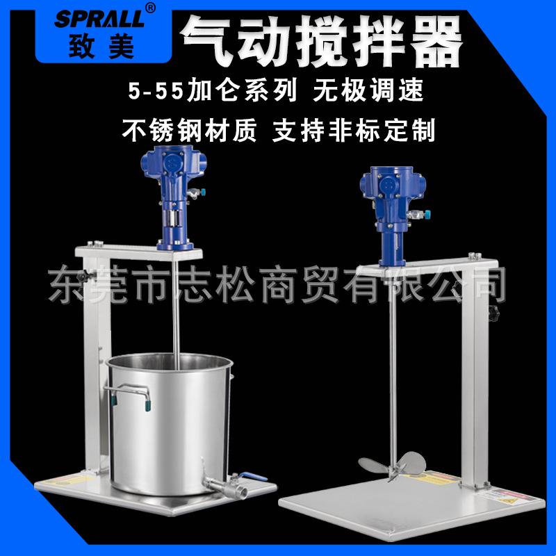 气动搅拌机SPRALL致美液体化工胶水油墨油漆涂料搅拌器空压机气泵