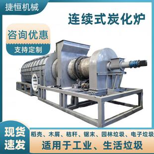 连续式炭化机 生物质碳化机 木屑药渣炭化设备 玉米芯核桃壳碳化