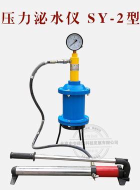 SY-2混凝土压力泌水仪砼压力泌水仪混凝土泌水率测定仪