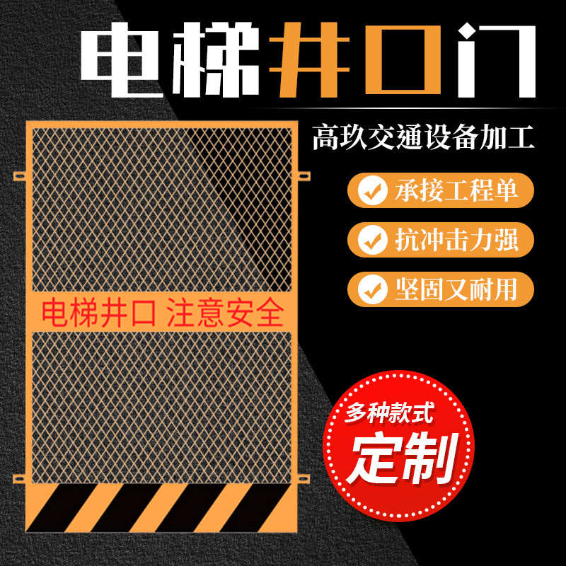 施工洞口门警示楼层井建筑工地口门防护网口门电梯井电梯电梯安全