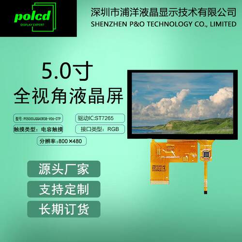 5寸IPS全视角TFT液晶显示屏800*480电容触摸屏RGB屏幕高清lcd彩屏