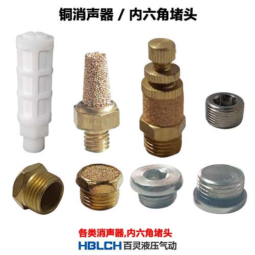 气动铜消声器PST尖头BSL平头BSLM/PSV可调PSB塑料消音器AN堵头BD