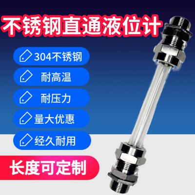 不锈钢直通式液位计消防水池柴油箱锅炉水位开关油箱可视窗水位计