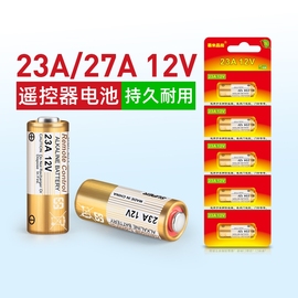 23A 12V电池 27a 12v卷帘门电动车库遥控器门铃引闪器防盗小号