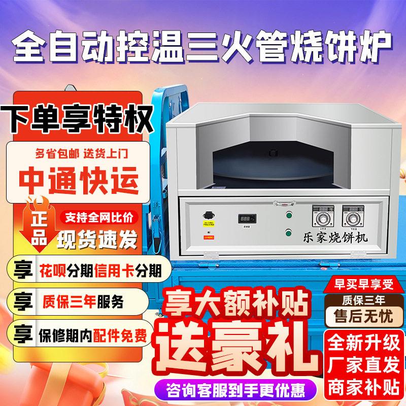 配置全自动三管控温烧饼炉子摆摊商用打烧饼梅干菜转炉烧饼机