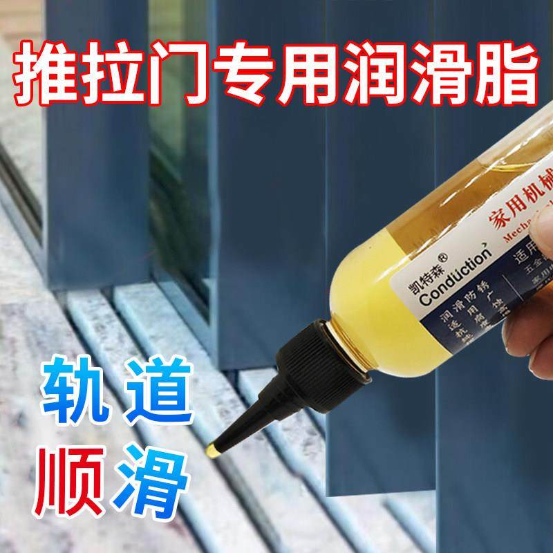 家用门窗轨道润滑油拉门铝合金窗移门导轨塑钢纱窗防锈润滑剂,工业油品/胶粘/化学/实验室用品,工业润滑油,淘宝优惠券,粉丝福利购,淘宝优惠卷