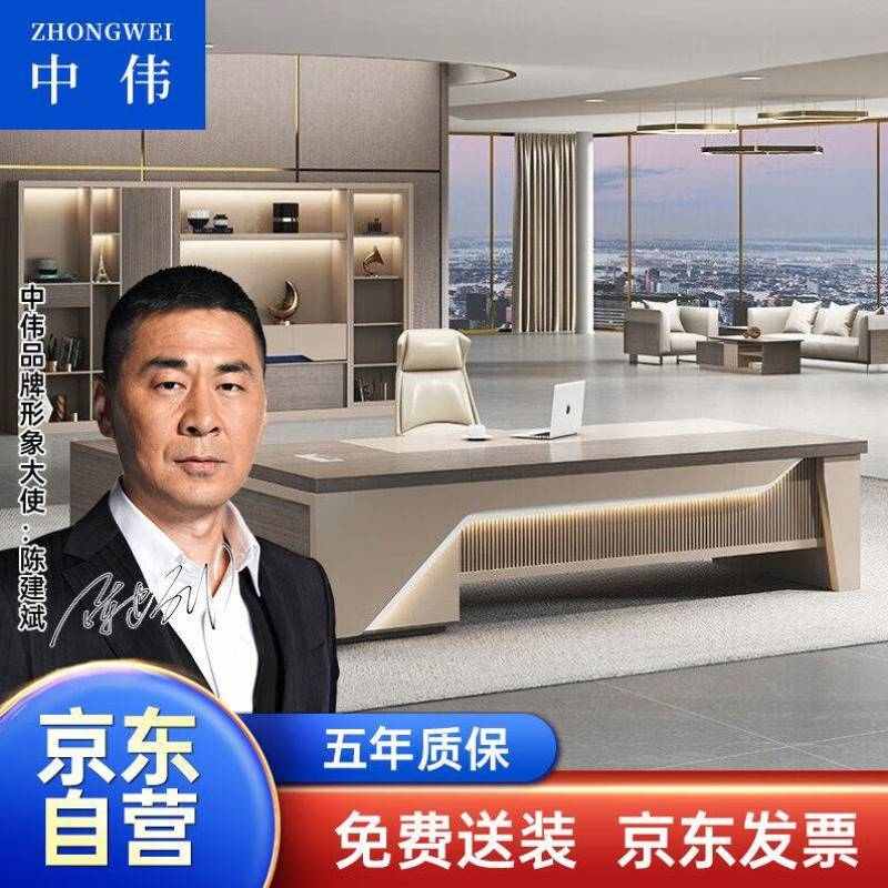 中伟桌办公桌主管桌简约现代大班台时尚总经理桌板式写字台2.