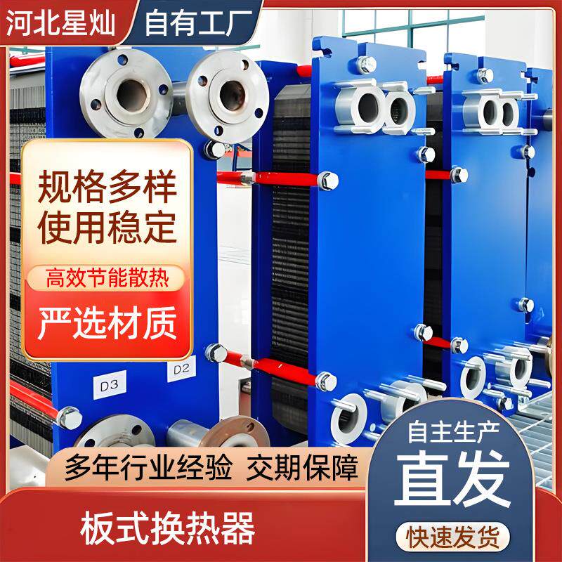 供应板式换热器水地暖地源热泵地热供暖板式换热器生产厂家