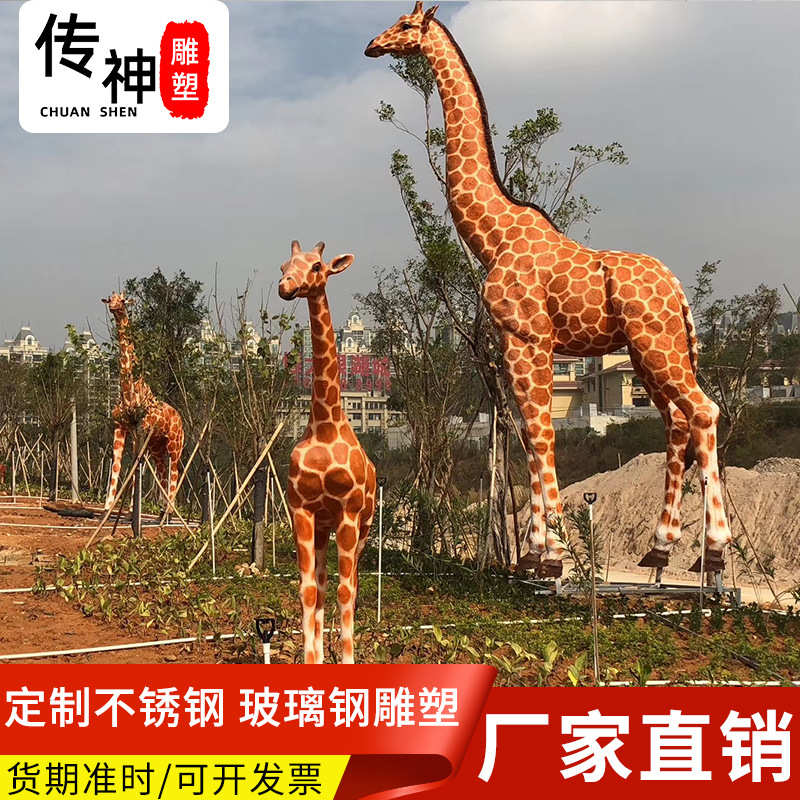 玻璃钢长颈鹿雕塑 玻璃钢动物园公园绿地仿真动物雕塑景观摆件