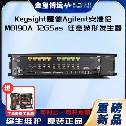 M8190A12GSa/s任意波形发生器