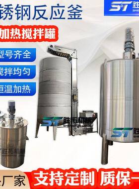 10吨电加热搅拌染料速分散不锈钢煮胶15吨12吨大型反应釜