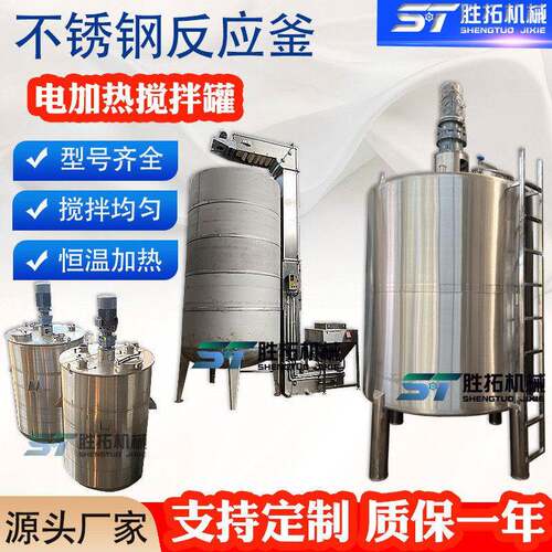10吨电加热搅拌染料速分散不锈钢煮胶15吨12吨大型反应釜