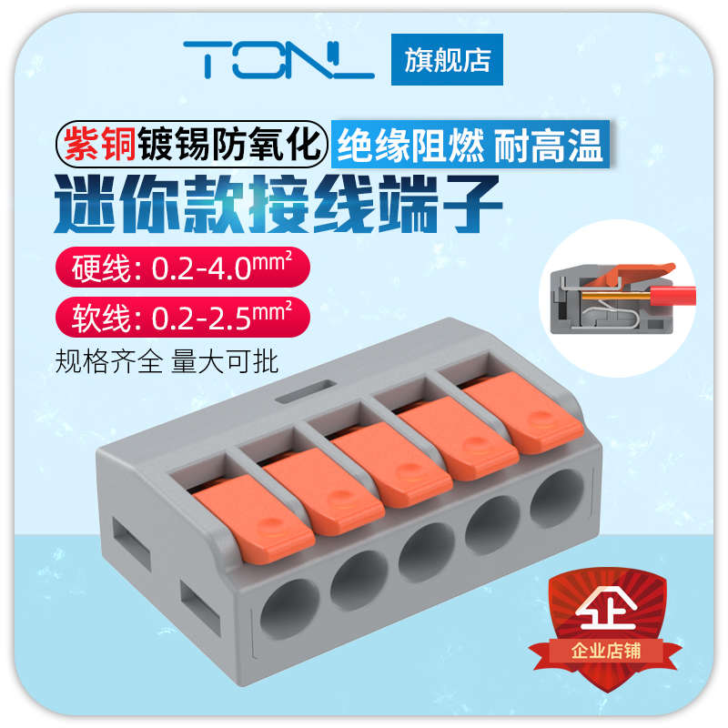 LT-415电工电线分线端子建筑接线端子家装一进四出快速接线端子