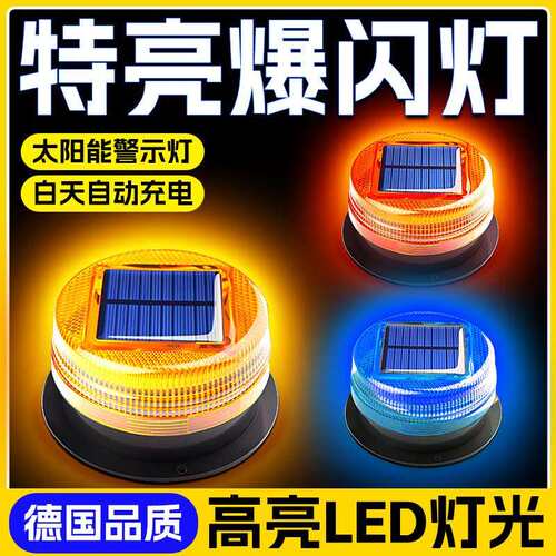 爆闪灯太阳能警示灯汽车领航超强免接线车顶夜间闪光大货车工程车