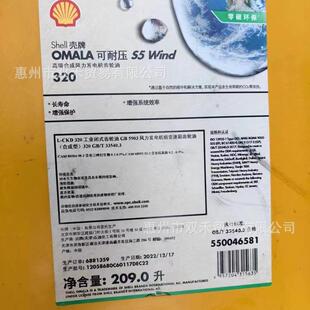 可耐压Omala S5 Wind 320号合成风力发电机齿轮油20L