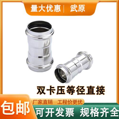 卡压式管件直通304薄壁不锈钢水管挤压转换快接头双卡压等径直接