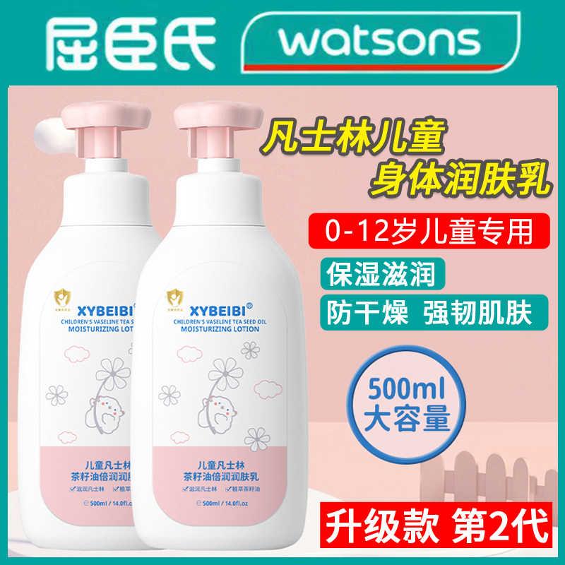 屈臣氏儿童身体乳止痒保湿滋润去红秋冬宝宝婴儿学生润肤乳去鸡皮