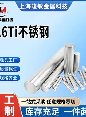 现货供应316ti不锈钢棒材UNS S31635不锈钢圆钢316Ti研磨棒规格全