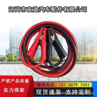 纯铜 汽车电瓶连接线搭火线打火电线搭铁线帮线搭车线货车过江龙